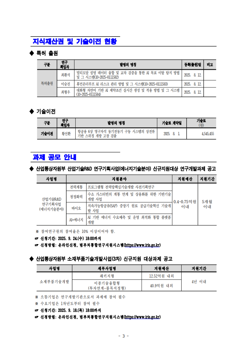 [산학협력단] 2025년 제5호 뉴스레터3